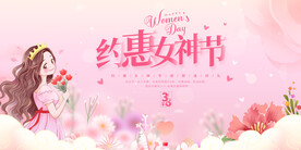 女神节
