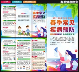 春季传染病预防健康教育三折页