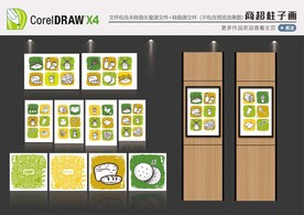 超市柱子形象画