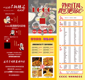 外卖单折页