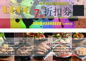 折扣券