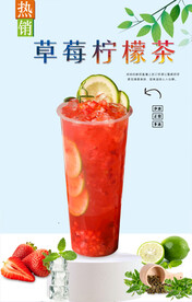 草莓柠檬茶 