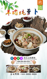 羊肉炖萝卜  