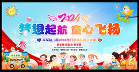 学校开学典礼