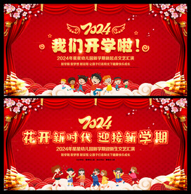 开学典礼