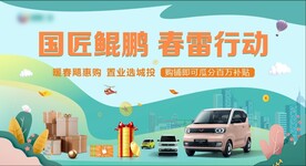 地产春季春雷行动