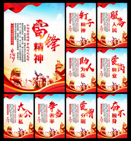 学雷锋精神展板海报标语挂图