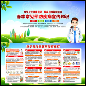 预防春季传染病