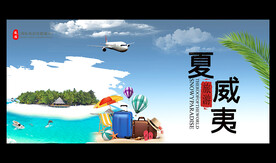 夏威夷旅游