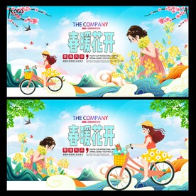 春暖花开