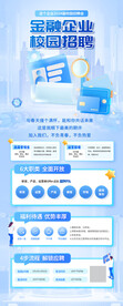 校园招聘金融展架易拉宝