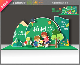 植树节美陈