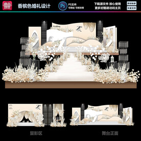 香槟色婚礼