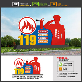 消防雕塑