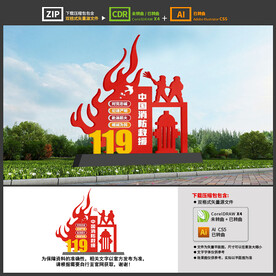 消防雕塑