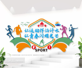 健身运动文化墙图片