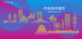 时尚泉州建筑