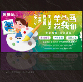 美术展板