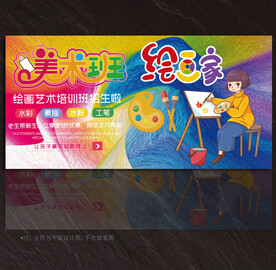 美术展板