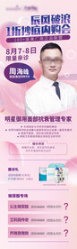 医美医生专家展架