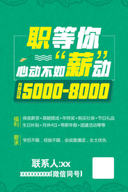 开春招聘海报广告模板