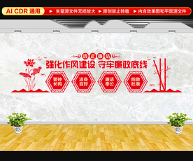 廉政建设标语文化墙