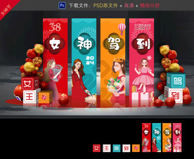 妇女节美陈布置