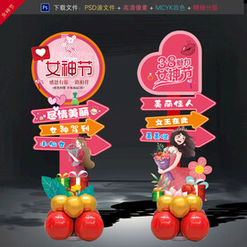 38女神节布置