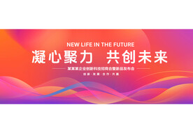 会议活动背景