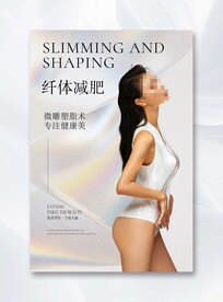 减肥海报