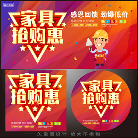 家具海报