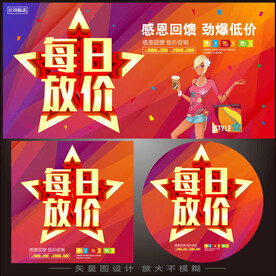 每日放价