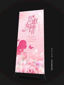 38妇女节展架