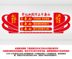 三个务必文化墙