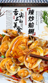 炒蛤蜊