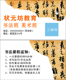 教育书法名片