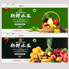 新鲜水果