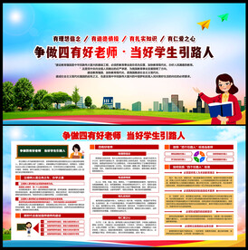 四有教师
