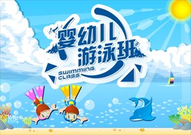 儿童游泳培训班