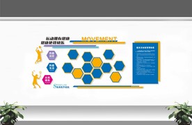 运动体育文化墙