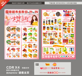 妇女节38超市档期dm海报邮报