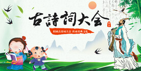 古诗词大会