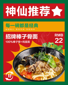 面食海报