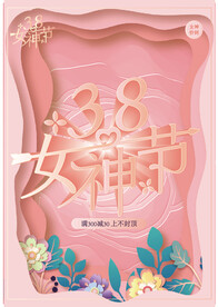 女神节海报
