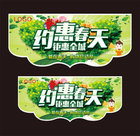 春季吊旗