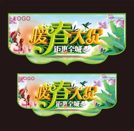 春季吊旗