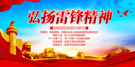 弘扬雷锋精神