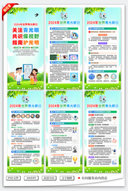 世界青光眼日展架