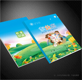 作业本封面