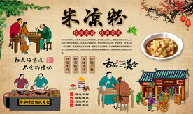 米凉粉 